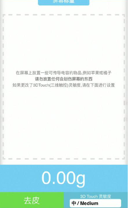 扶余苹果手机维修分享iPhone手机称重的步骤 