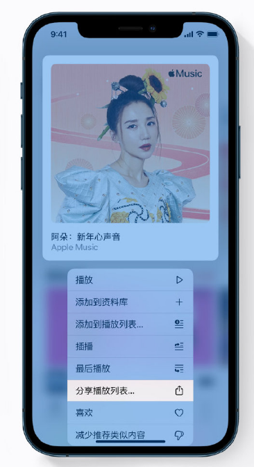 扶余苹果手机维修分享Apple Music 新增新年歌单，快来分享给好友 