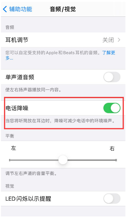 扶余苹果手机维修分享iPhone12 扬声器有杂音怎么办 