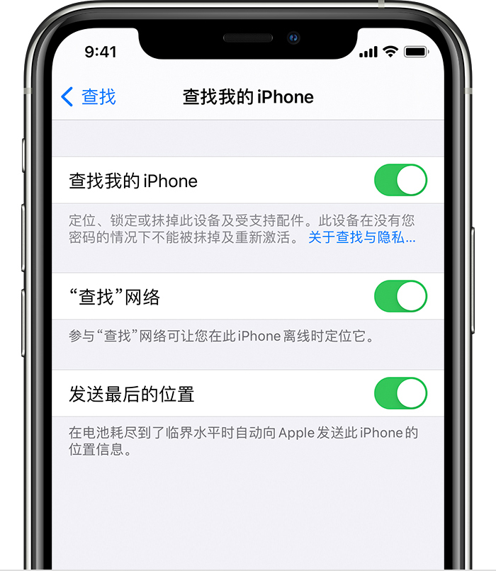 扶余苹果手机维修分享如何在 iPhone 上开启的「查找」功能 