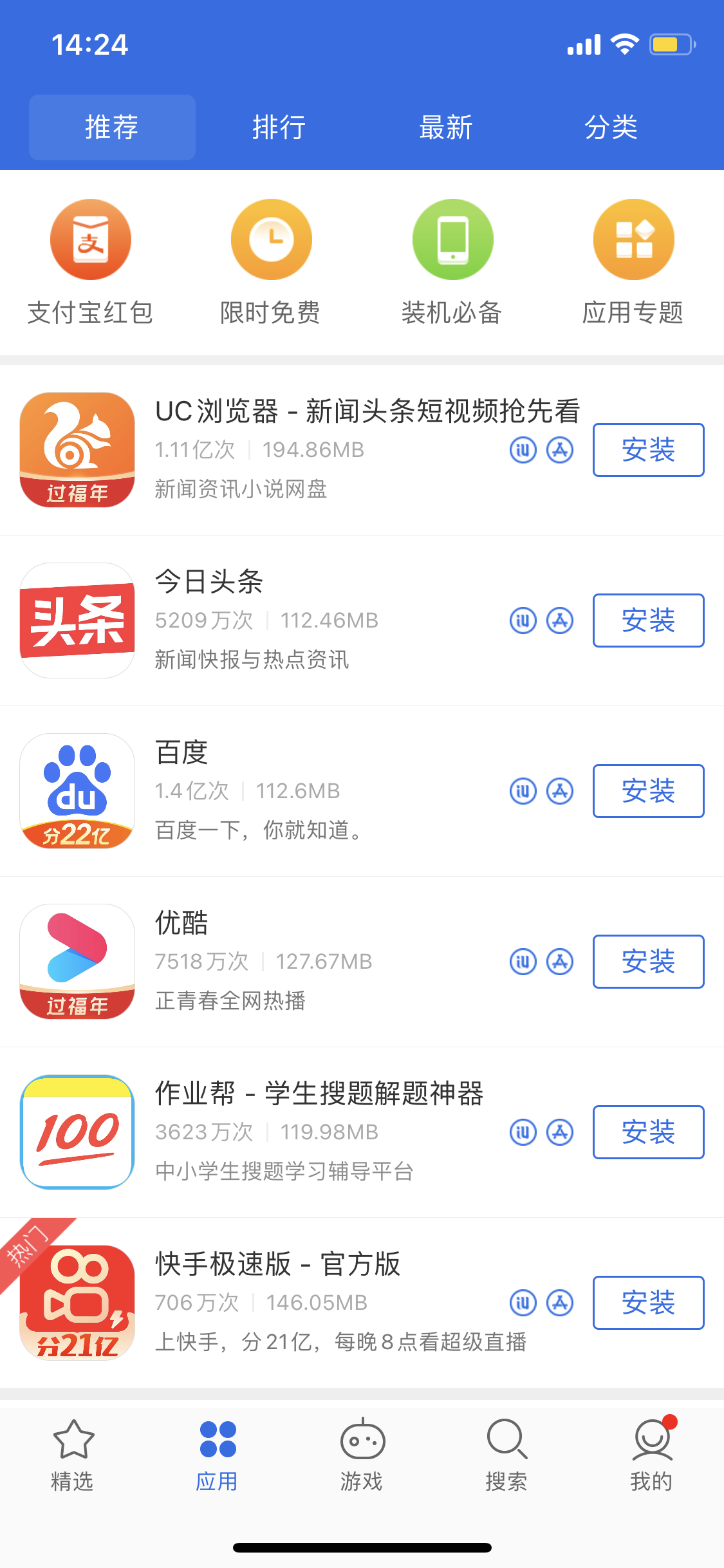 扶余苹果手机维修分享iPhone 12 免输入密码下载应用的三种方法 