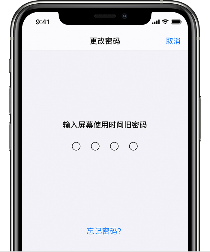 扶余苹果手机维修分享iOS 14 忘记屏幕使用时间密码怎么办 