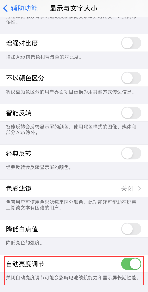扶余苹果手机维修分享iPhone 自动亮度调节失灵怎么办 