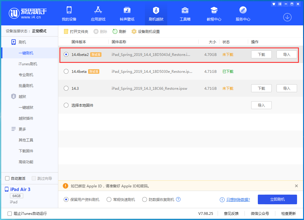 扶余苹果手机维修分享iOS 14.4 Beta 2更新内容及升级方法 