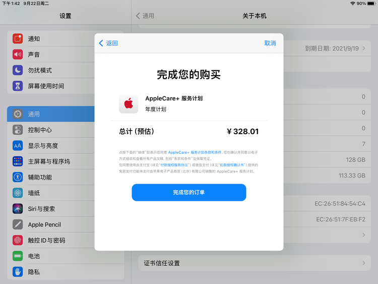 扶余苹果手机维修分享AppleCare+ 有哪些升级服务内容 