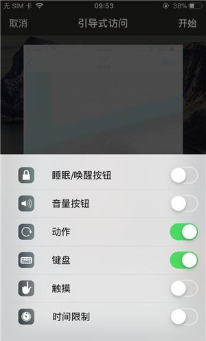 扶余苹果手机维修分享iOS 14中引导式访问模式有什么用 