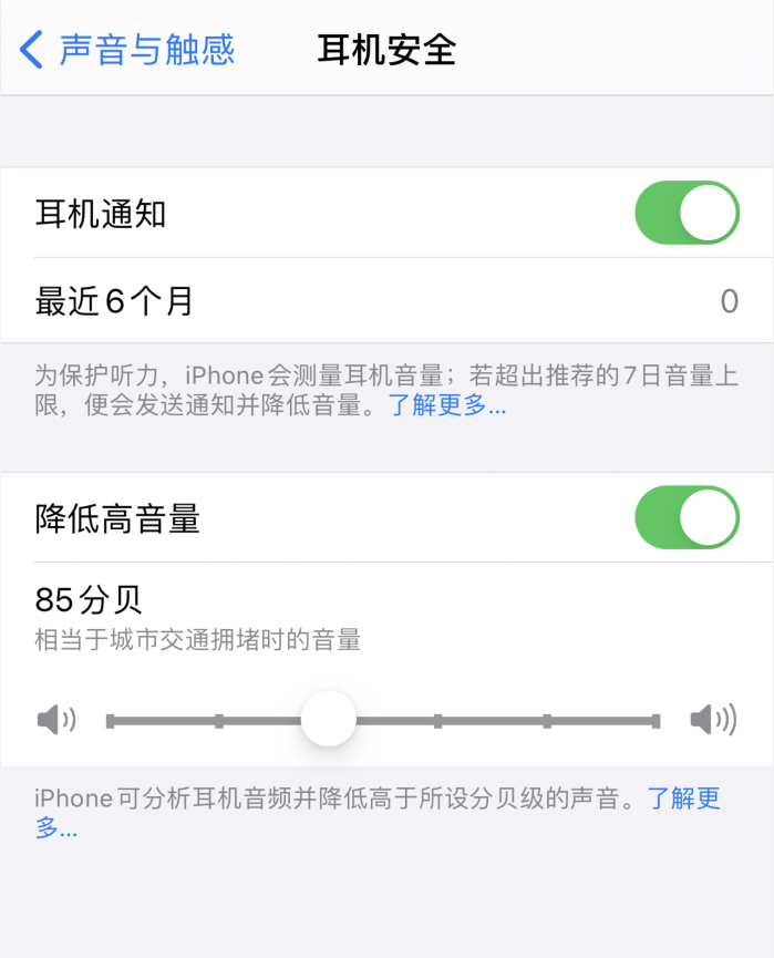 扶余苹果手机维修分享iOS 14 新增保护听力功能 