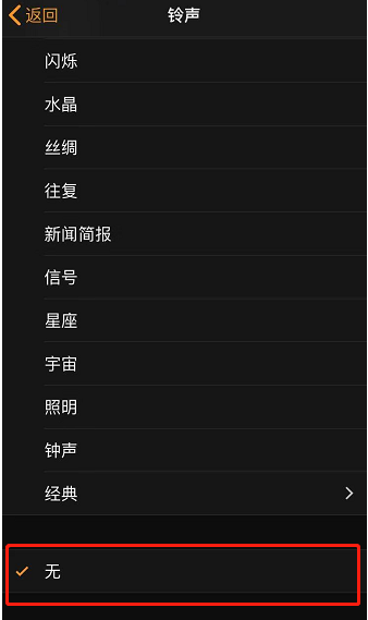 扶余苹果手机维修分享iPhone 12闹钟如何设置为只震动 