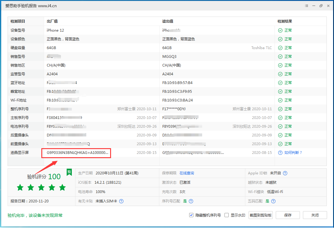 扶余苹果手机维修分享iPhone12全系列屏幕变绿是什么原因造成的 