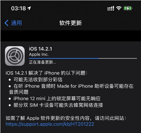 扶余苹果手机维修分享iOS 14.2.1正式版发布 