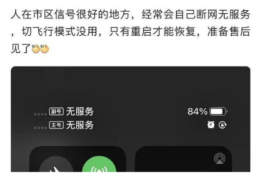 扶余苹果手机维修分享iPhone12经常进入无服务状态怎么办 