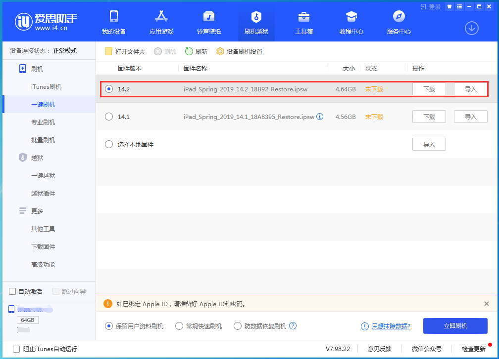 扶余苹果手机维修分享老机型推荐升级iOS14.2正式版吗 