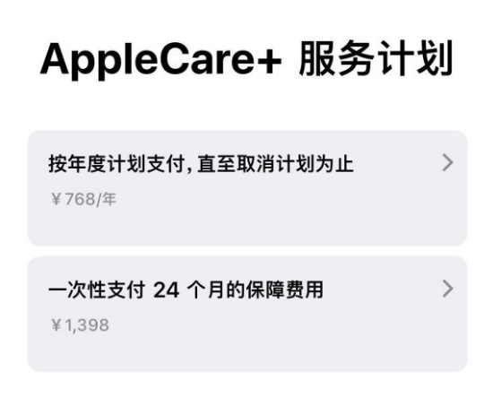 扶余苹果手机维修分享Apple Care+ 服务计划年度支付和一次性支付有什么区别 