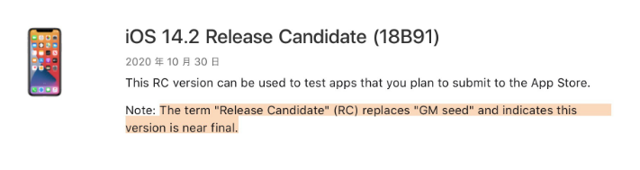 扶余苹果手机维修分享iOS 14.2 RC版是什么版 