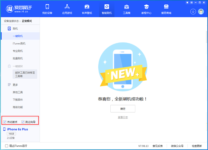 扶余苹果手机维修分享iOS 15.7.5 正式版升级_iOS 15.7.5 正式版一键刷机教程 