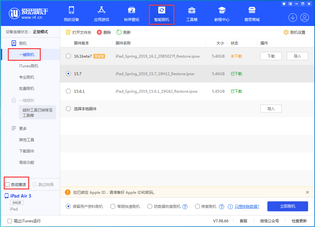 扶余苹果手机维修分享iOS 15.7正式版刷机_iOS 15.7正式版一键升级教程 