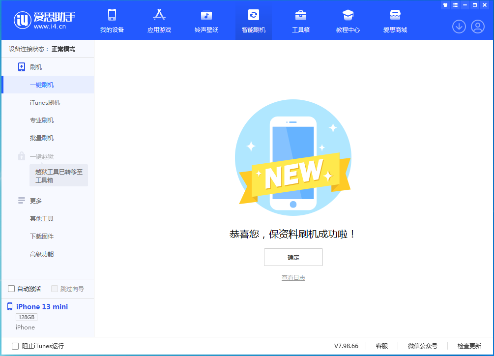 扶余苹果手机维修分享iOS 16 RC版升级_iOS 16 RC版一键刷机教程 