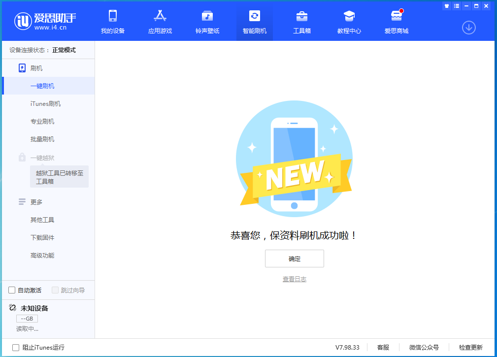 扶余苹果手机维修分享iOS 15.0.2 正式版升级_iOS 15.0.2 正式版一键刷机教程 