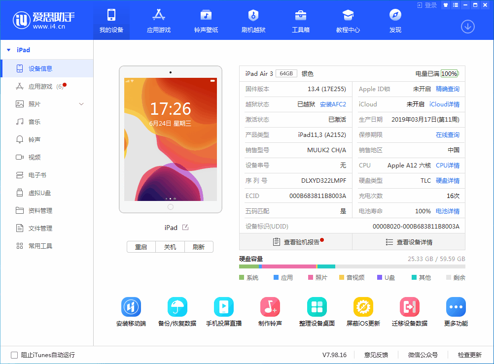 扶余苹果手机维修分享iOS 14 测试版_iOS 14 测试版一键刷机教程 