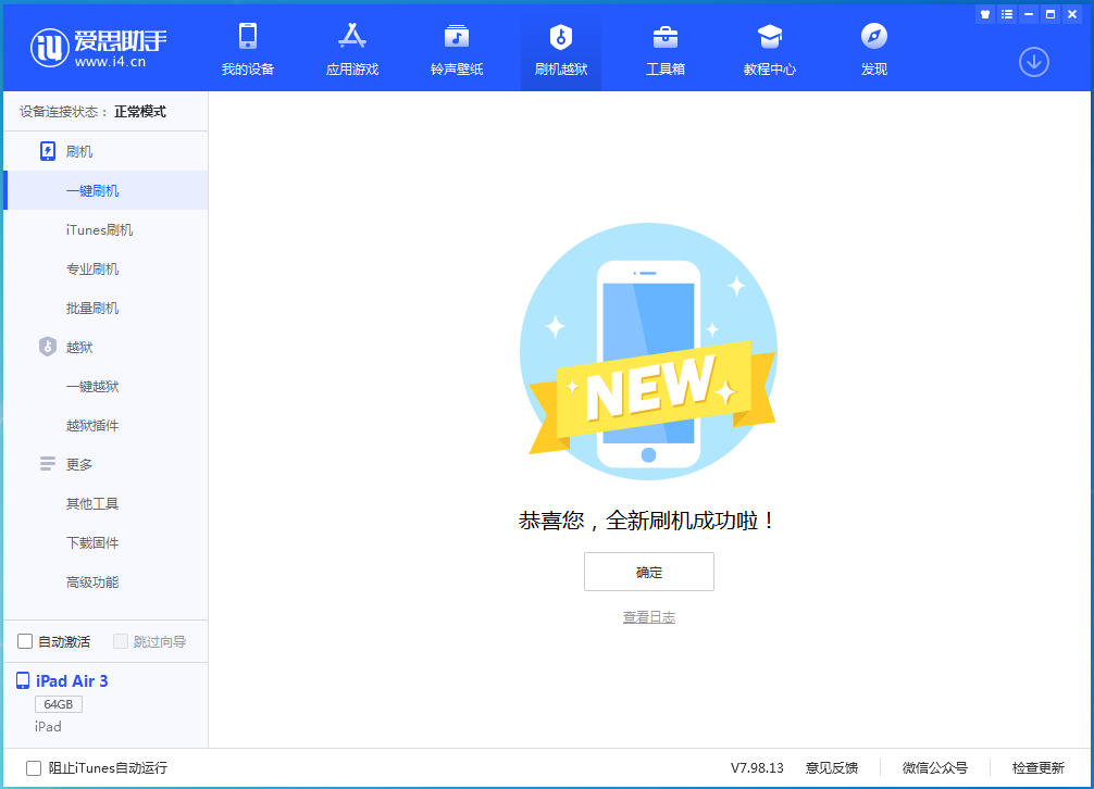 扶余苹果手机维修分享iOS 13.6 测试版_iOS 13.6 测试版一键刷机教程 