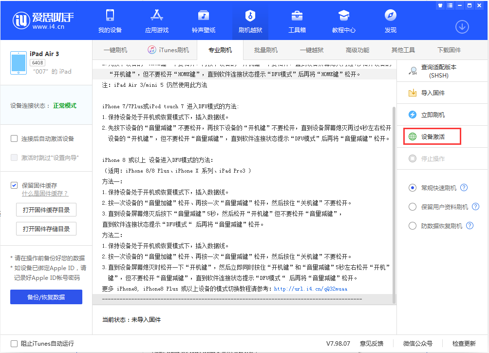 扶余苹果手机维修分享iOS 13.2.2正式版_iOS 13.2.2 正式版一键刷机教程 