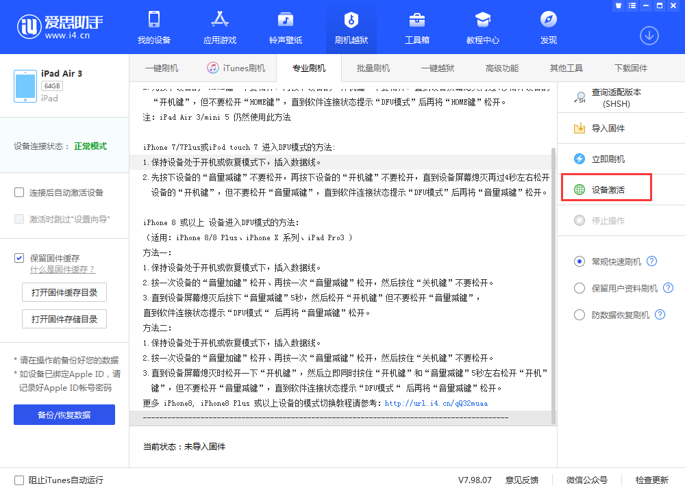 扶余苹果手机维修分享iOS 13.3 测试版_iOS 13.3 测试版一键刷机教程 